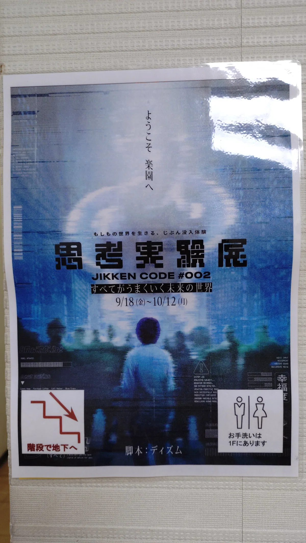 Thought Experiment Exhibition: Second Visit Report｜ルリ