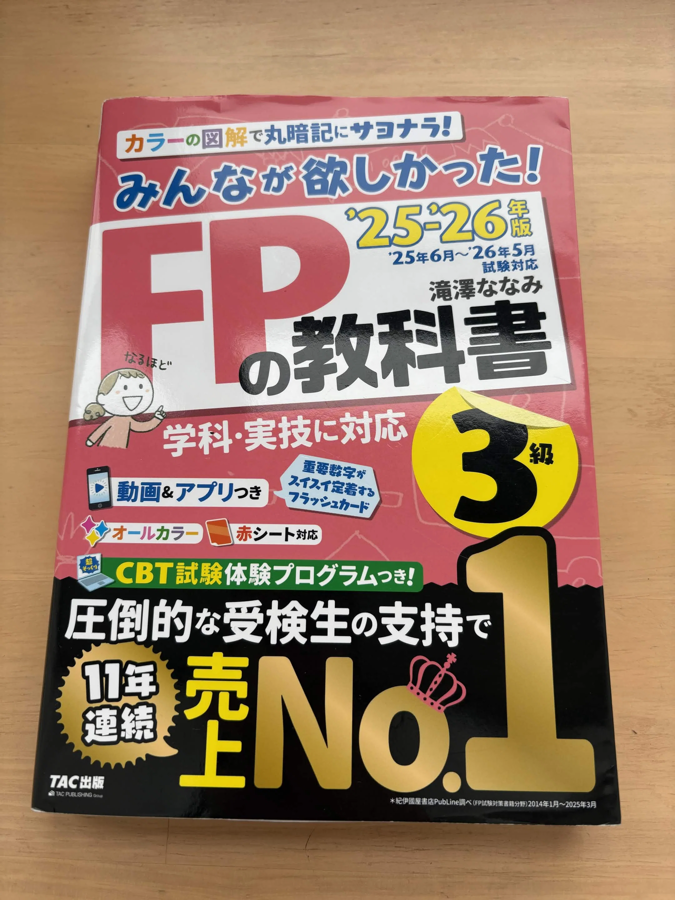 Which FP Level 3 textbook is best? Materials used by a college student ...