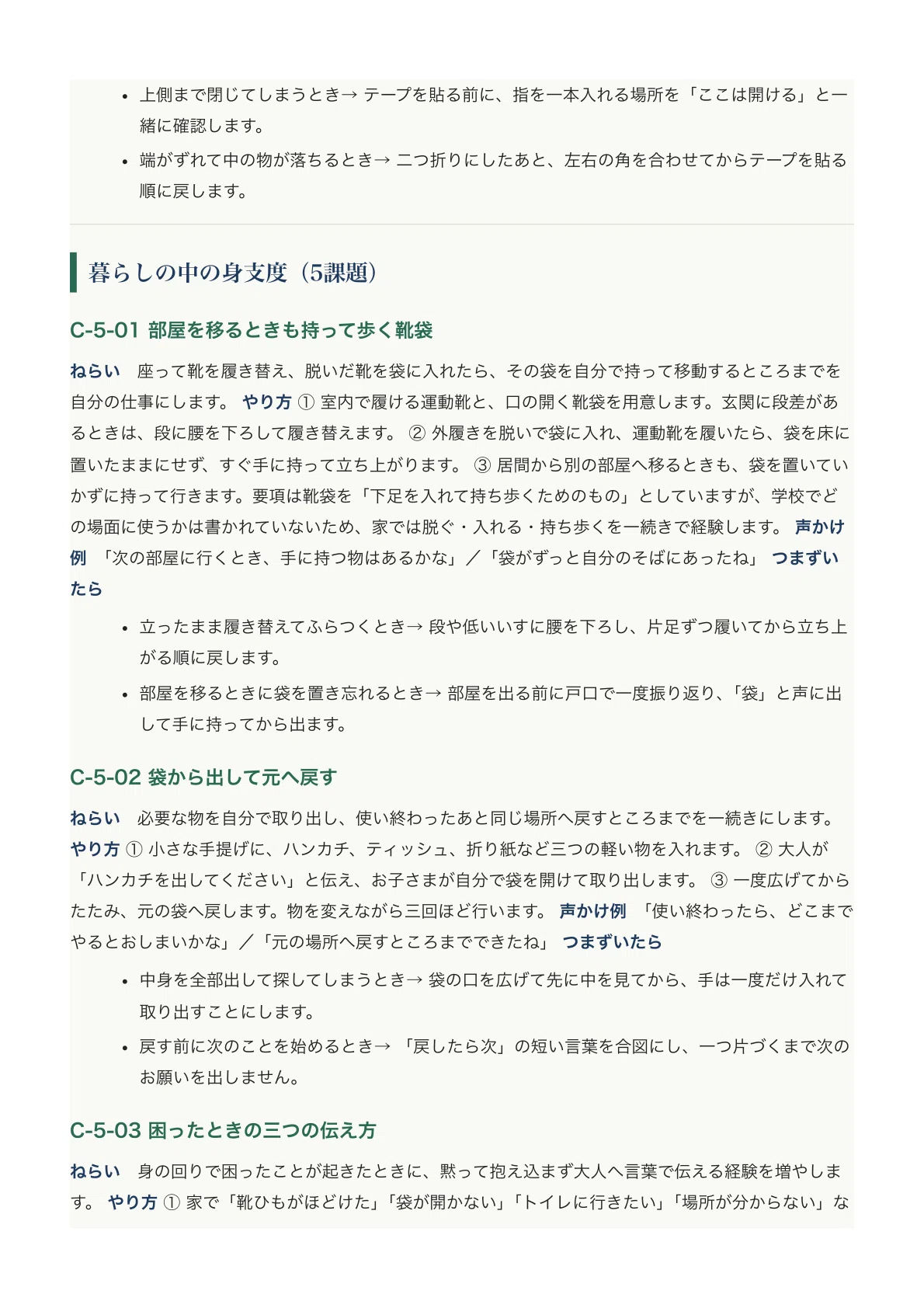 [Tokyo Soka Elementary School] Elementary School Entrance Exam ...