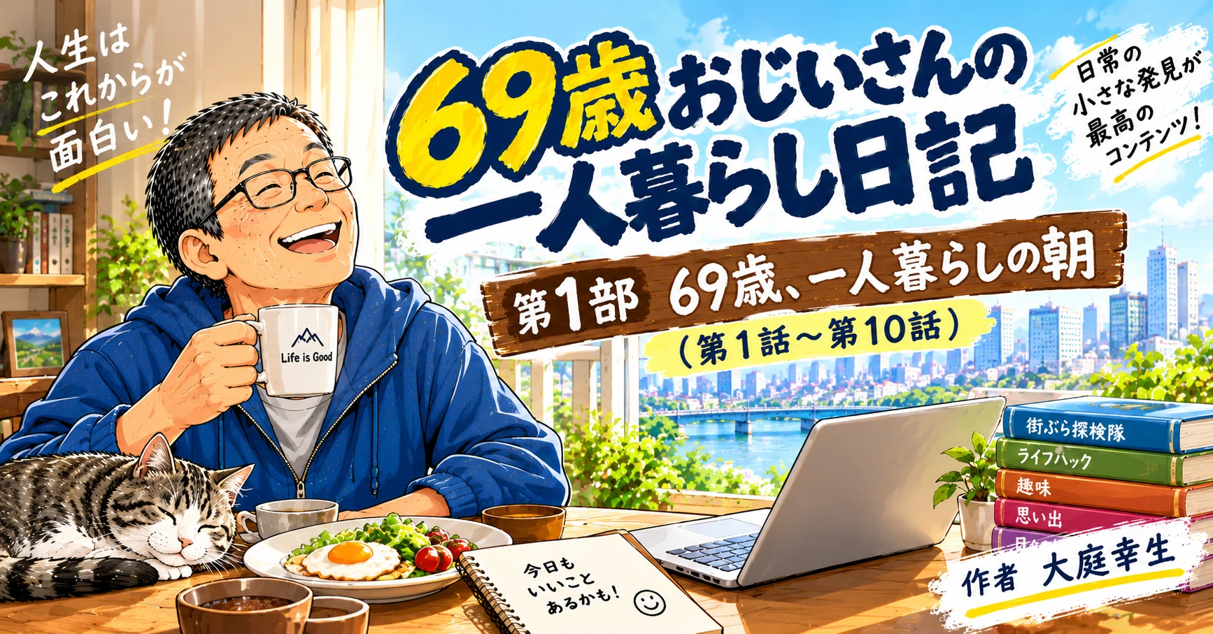 [Life Hack] Diary of an Old Man Living with AI 20261004｜大庭 幸生（おおば ゆきお）
