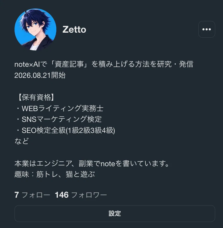 noteで魅力的な自己紹介記事の書き方5ステップ｜Zetto