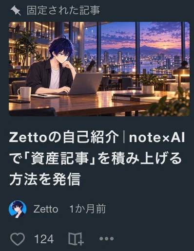 noteで魅力的な自己紹介記事の書き方5ステップ｜Zetto
