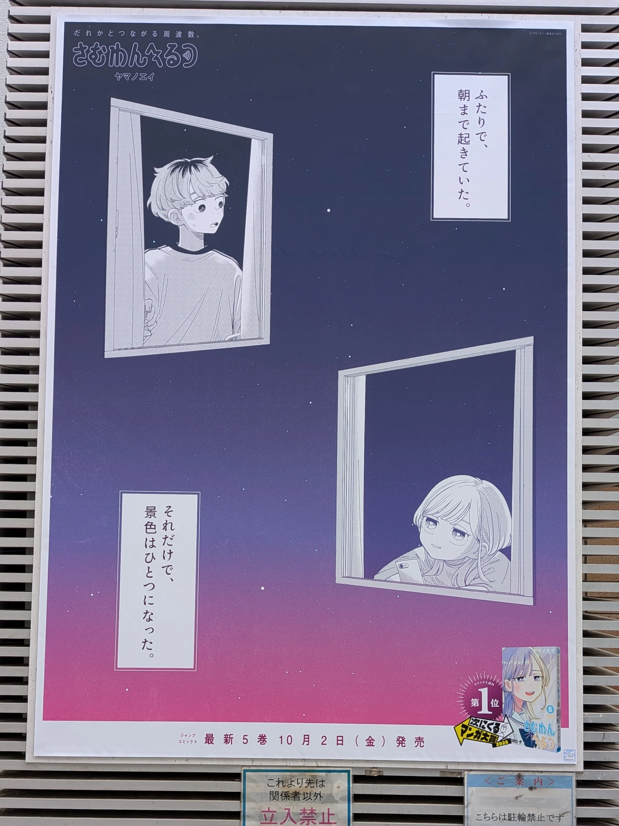 さむわんへるつ】渋谷ポスタージャックのために深夜32時からさんぽしに