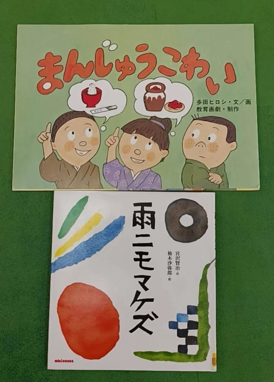 📚読み聞かせだより⭐︎2026年9月の読み聞かせ③｜鰭ヶ崎小学校絵本