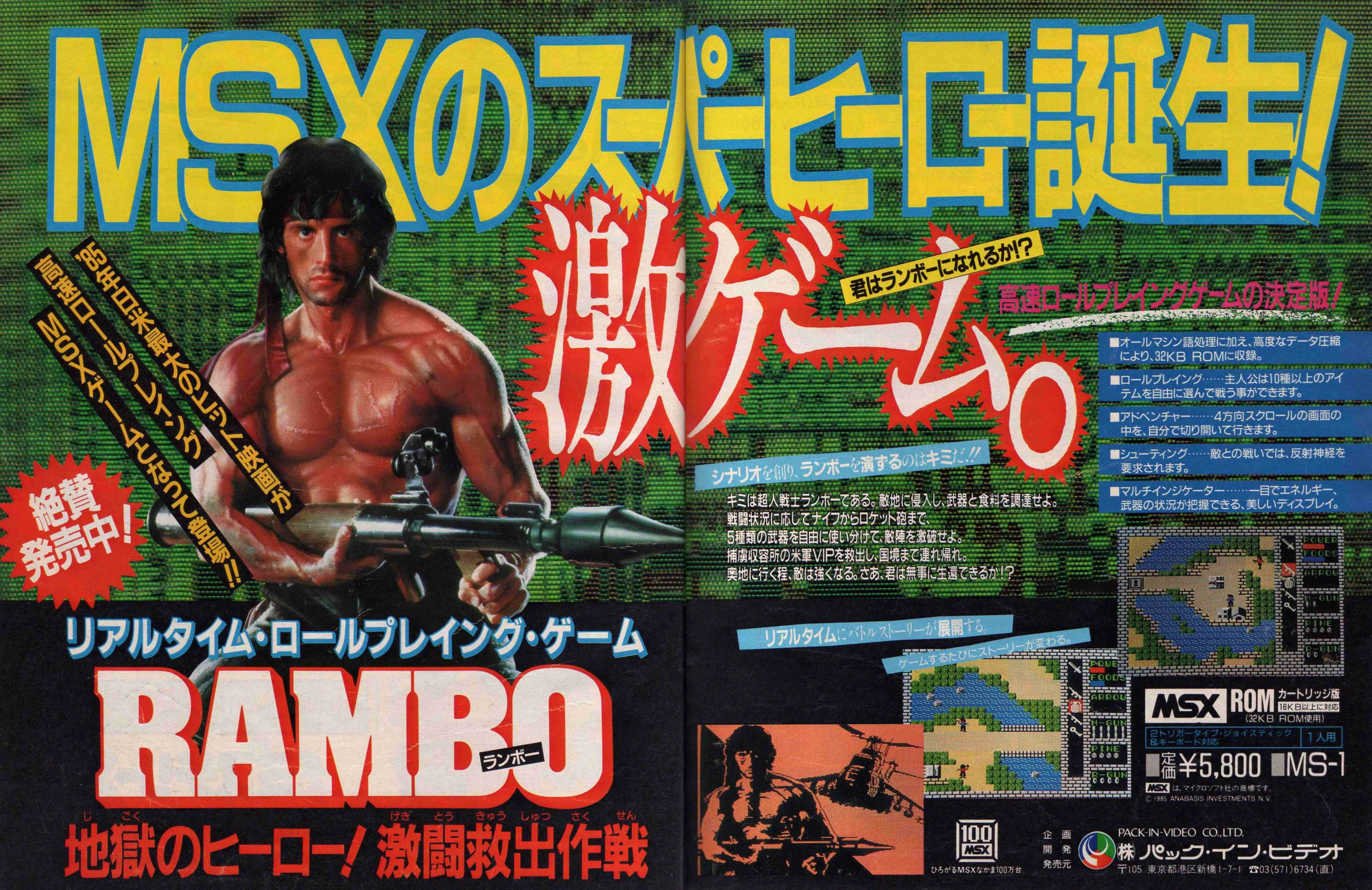 スタローンも愛したMSX版ランボーと、パチモノ乱暴列伝｜サイボーグMSX