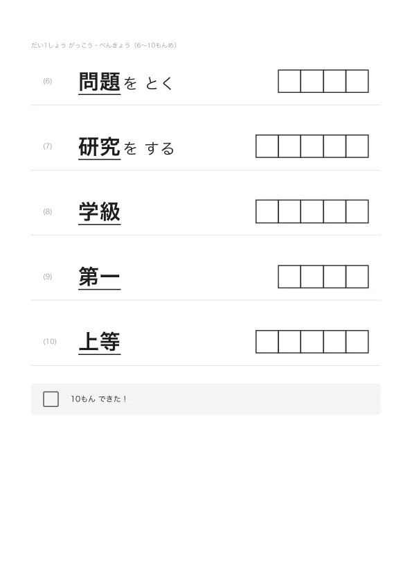 [90 Questions] 3rd Grade Kanji Reading Drill for ADHD Students (Second ...