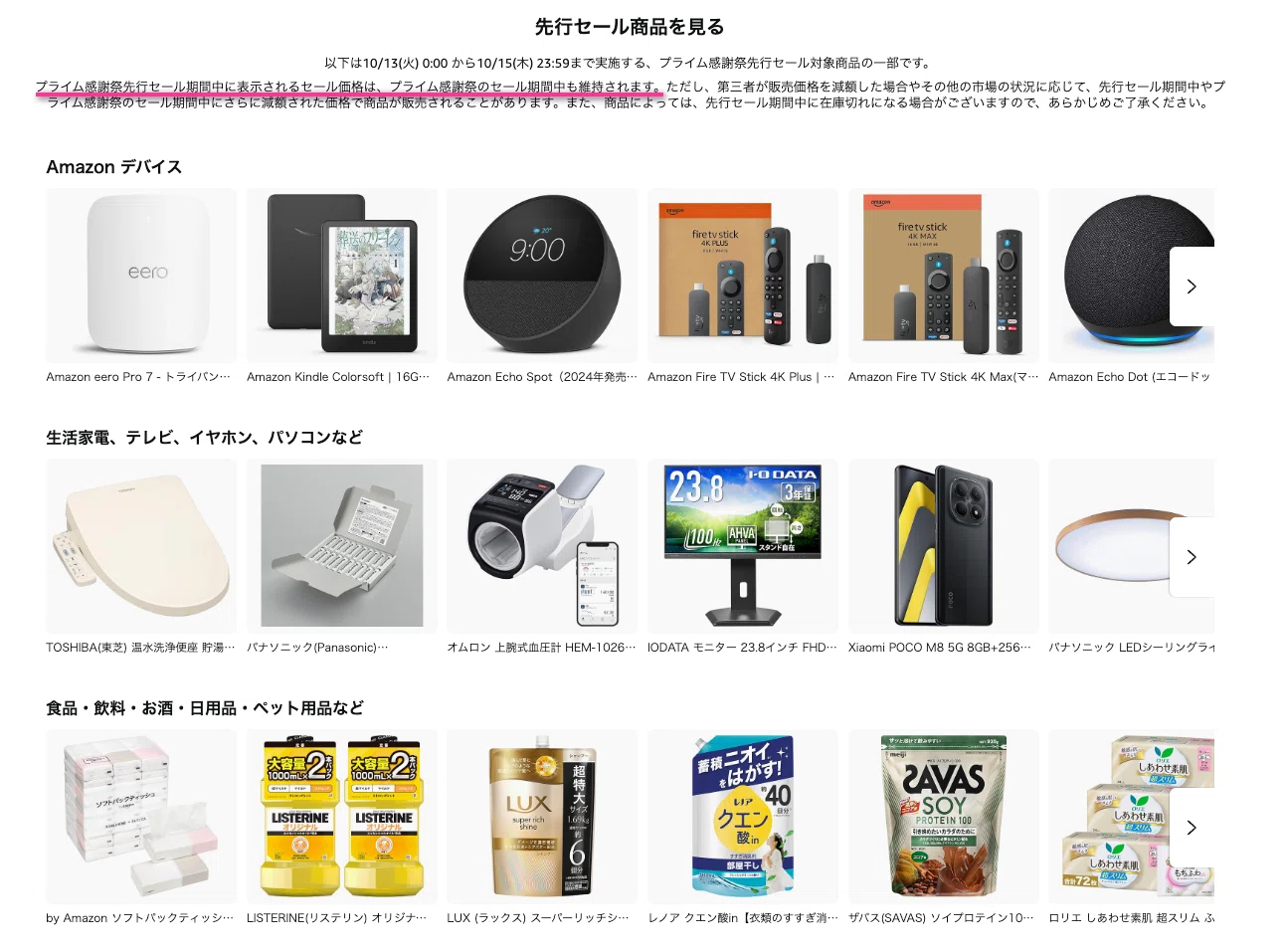 プライム感謝祭の先行セールと本セールの違いは何？まとめてみたら 