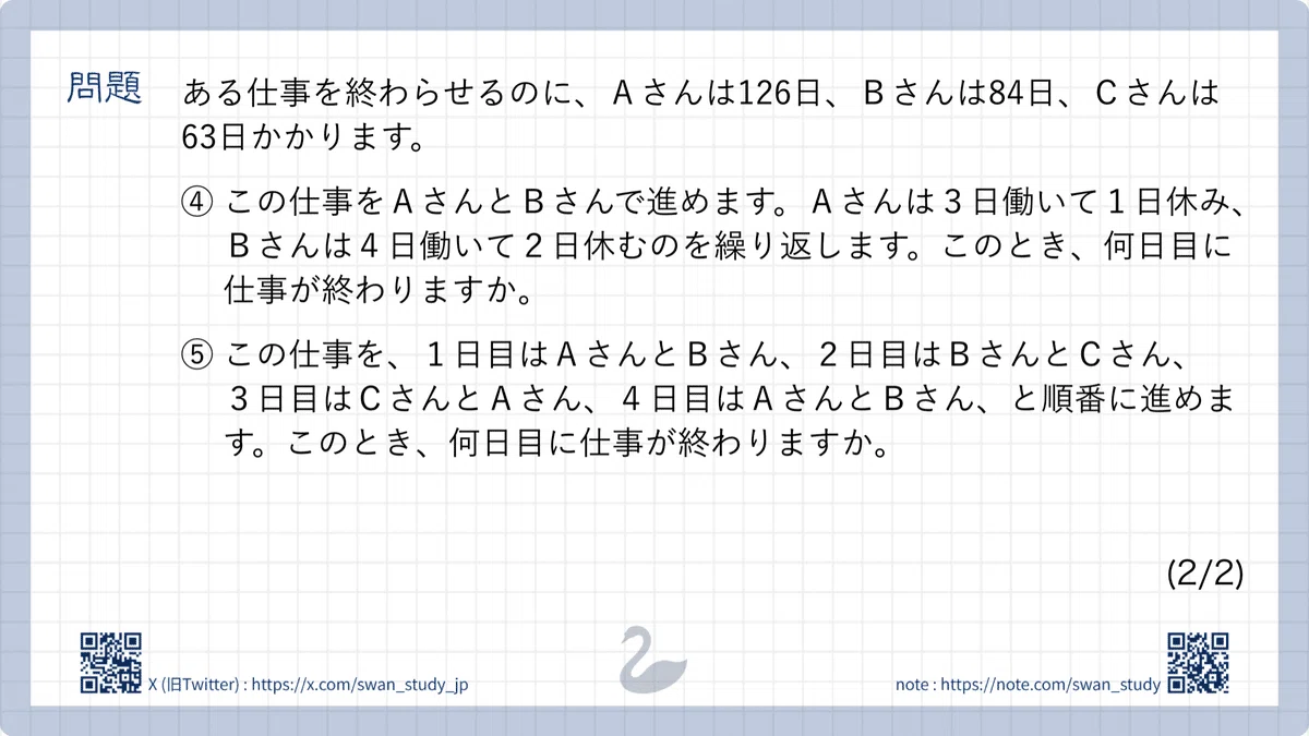 totono様⭐︎数と計算①、つみきの数①除く 21. 仕事算②｜SWAN🦢 | 中受算数の確実な土台