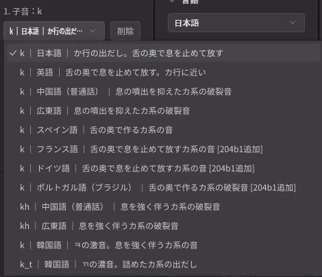 SynthV2の日本語の発音を外国語の音素で置き換えて発音を変える