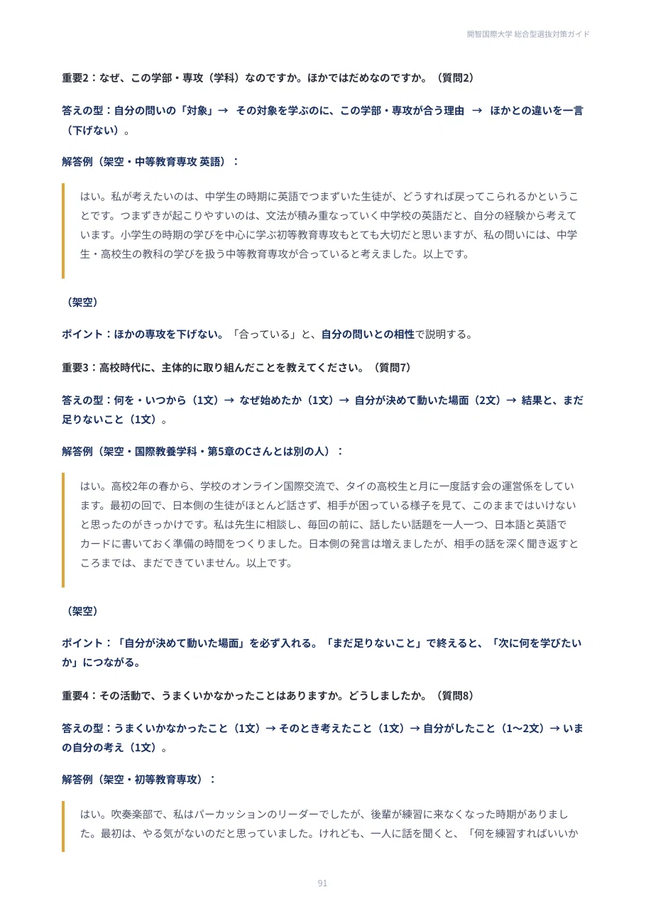 [Kaichi International University] Comprehensive Selection (AO Type ...