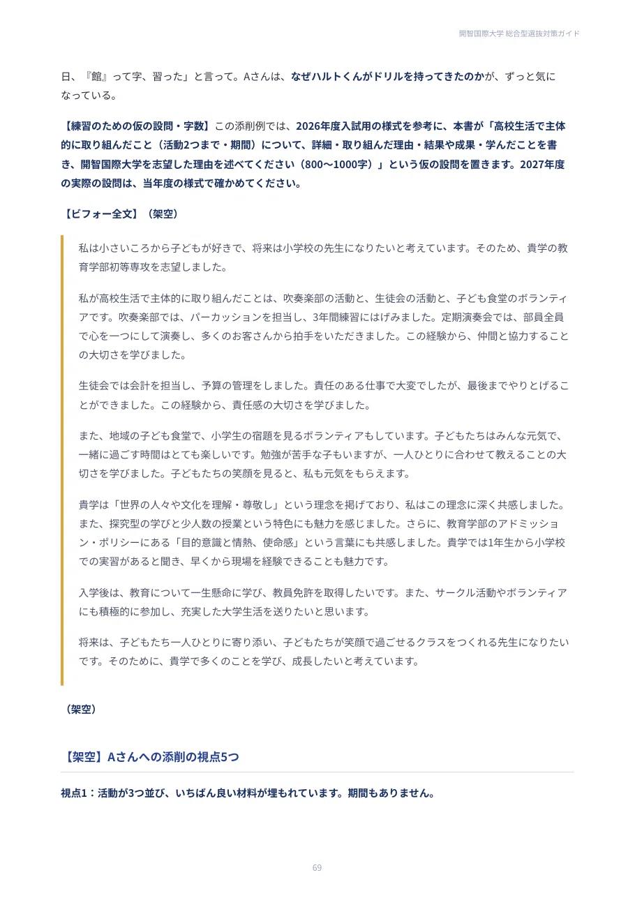[Kaichi International University] Comprehensive Selection (AO Type ...