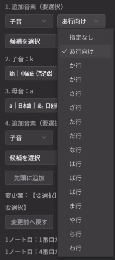 SynthV2の日本語の発音を外国語の音素で置き換えて発音を変える