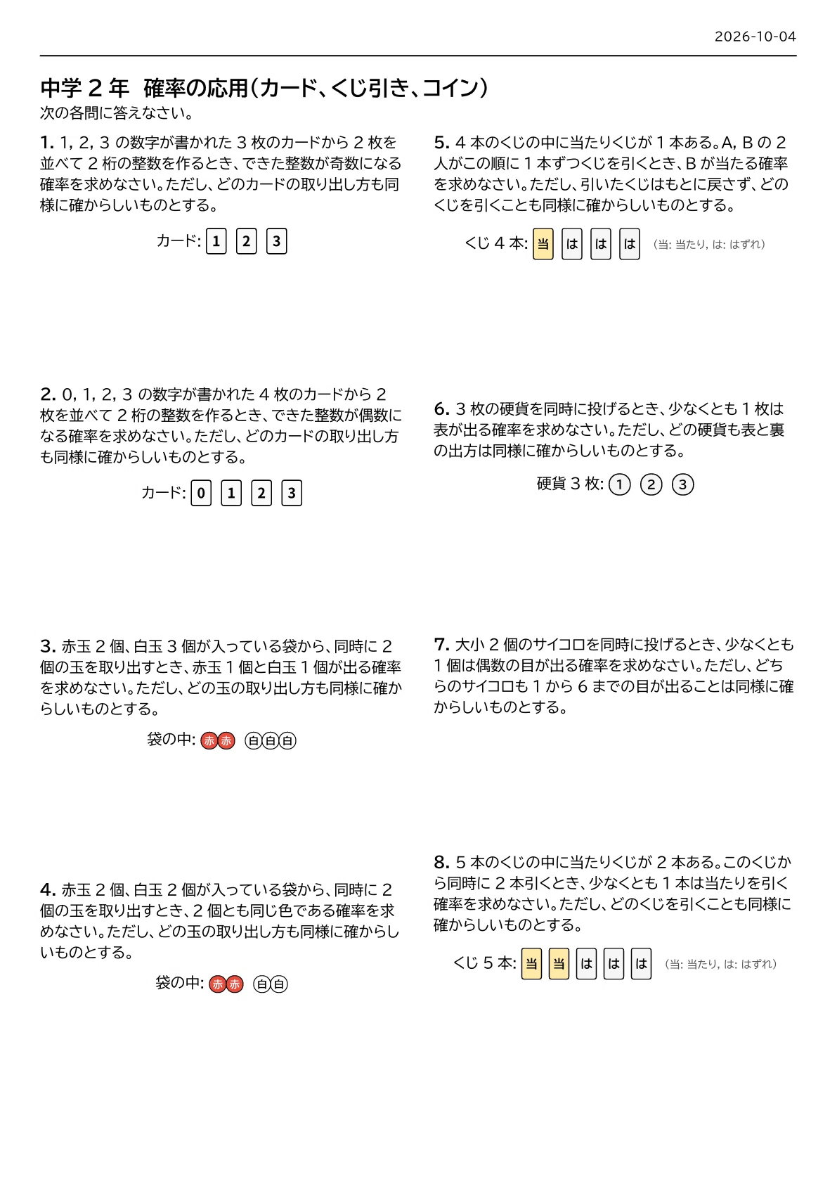 [8th Grade Math] Probability [Basic/Fundamental Level] Calculation ...