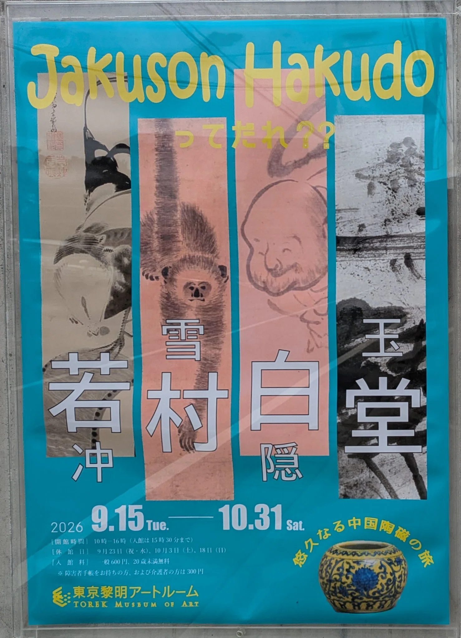 写経ふたつ、合間に美術展と例大祭（日記）｜白桃ゆめの