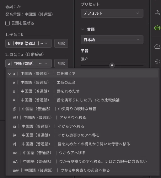 SynthV2の日本語の発音を外国語の音素で置き換えて発音を変える