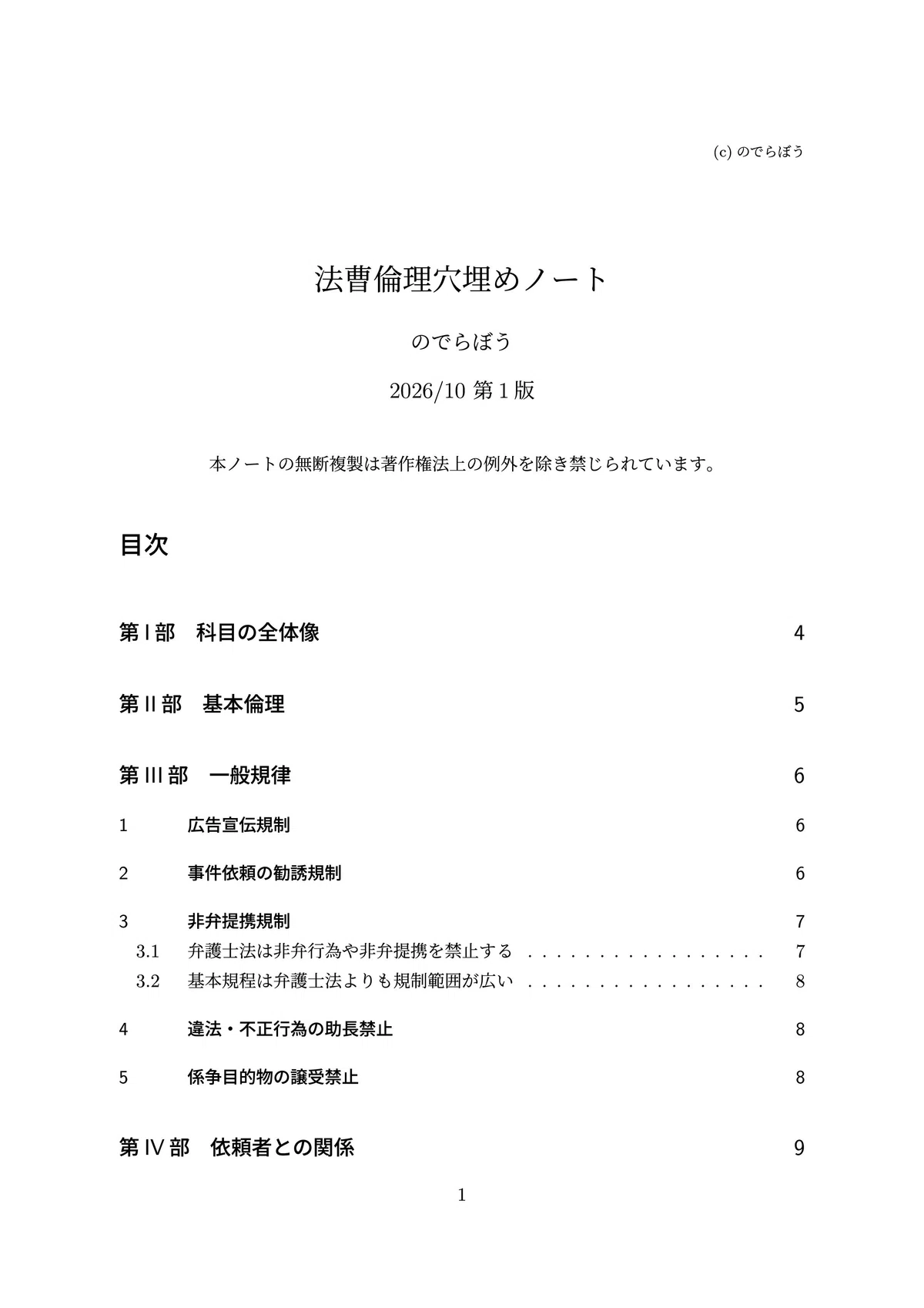 Legal Ethics Fill-in-the-Blank Notes｜のでらぼう