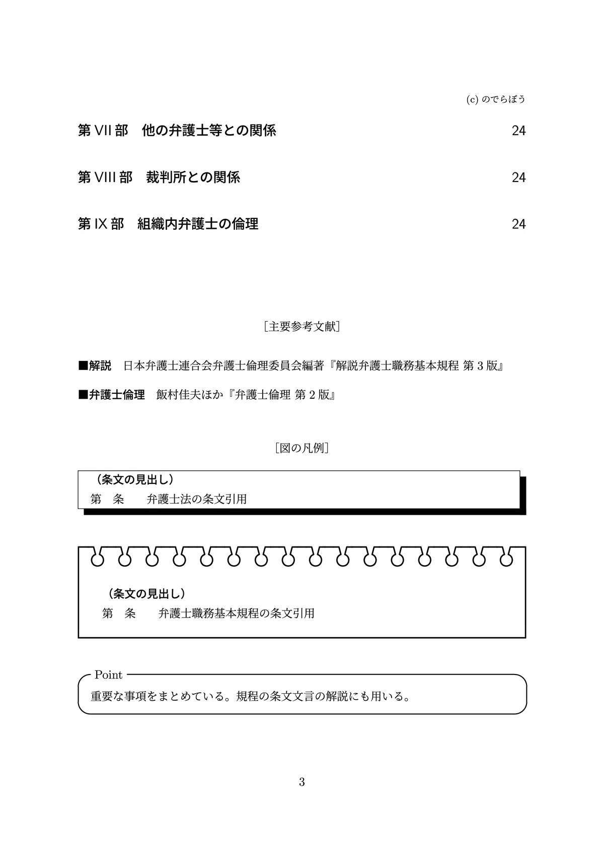 Legal Ethics Fill-in-the-Blank Notes｜のでらぼう