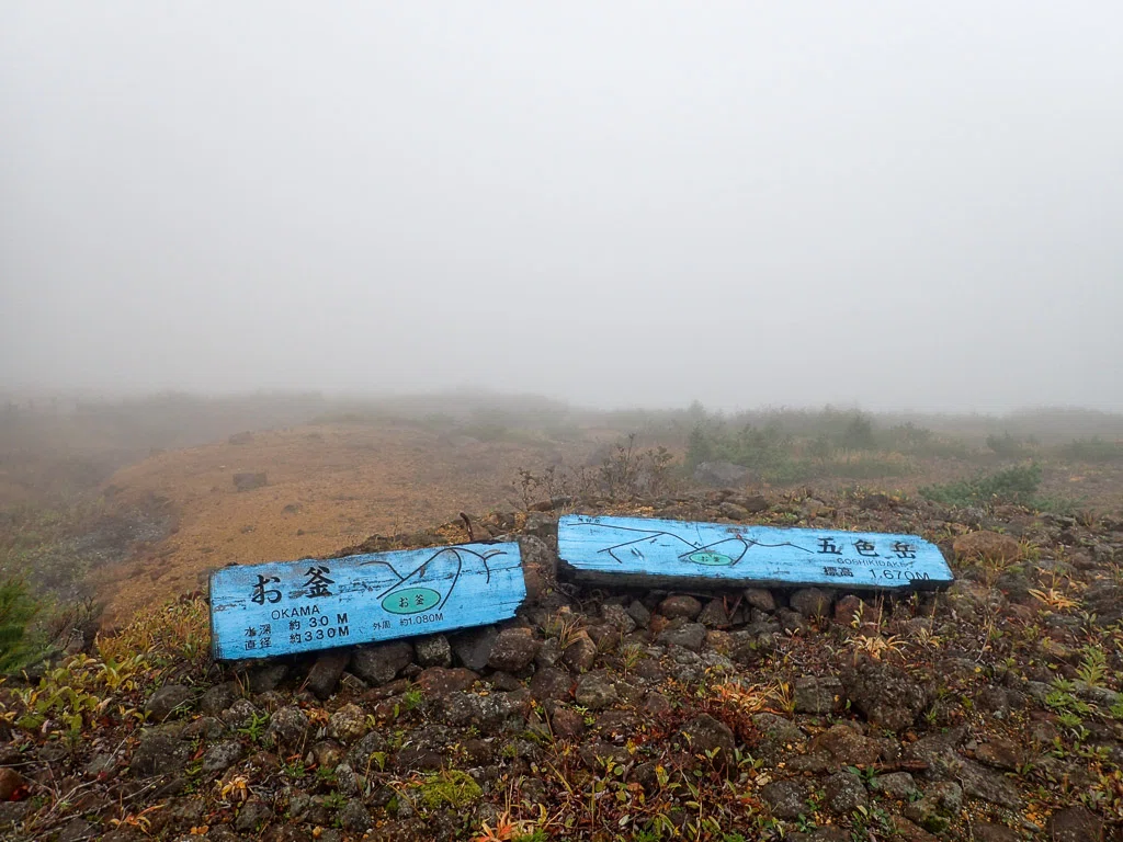 山形・宮城｜霧と雨の蔵王山・熊野岳と刈田岳を歩く｜旅ひたき