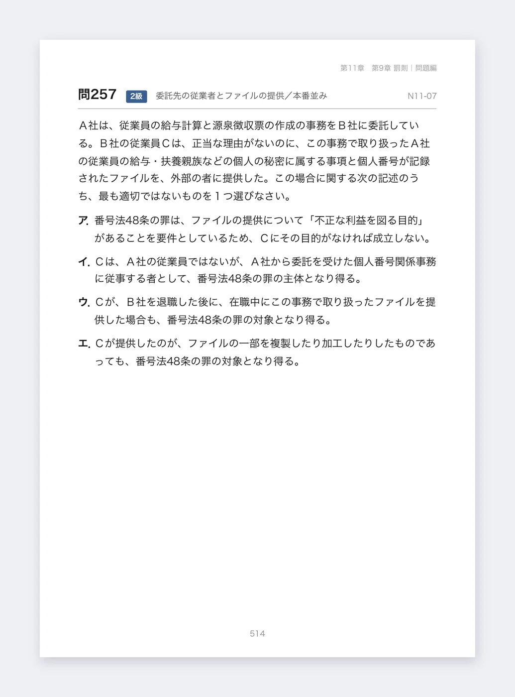 [My Number Practical Certification] 500-Question Problem Set for Levels ...