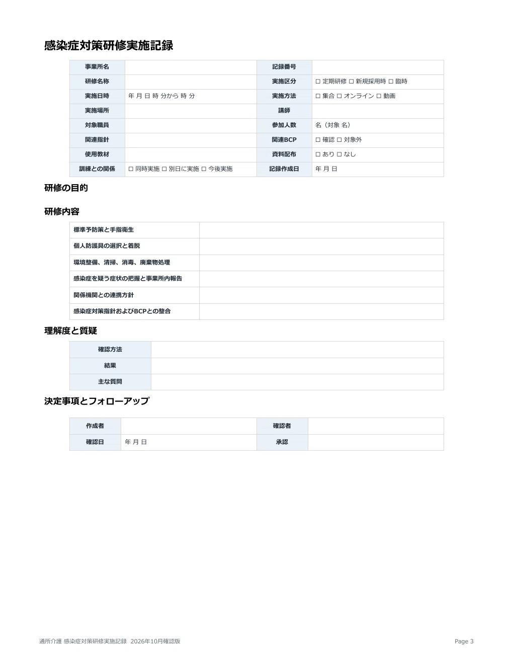 Infection Control Training Implementation Record Template for ...