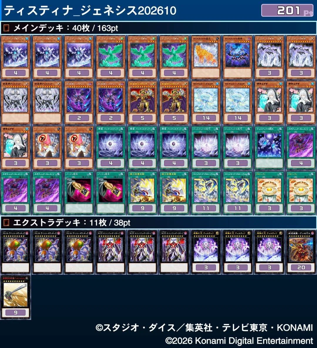 遊戯王GENESYS（ジェネシス）初のカードプール拡大！2026/10/1からの