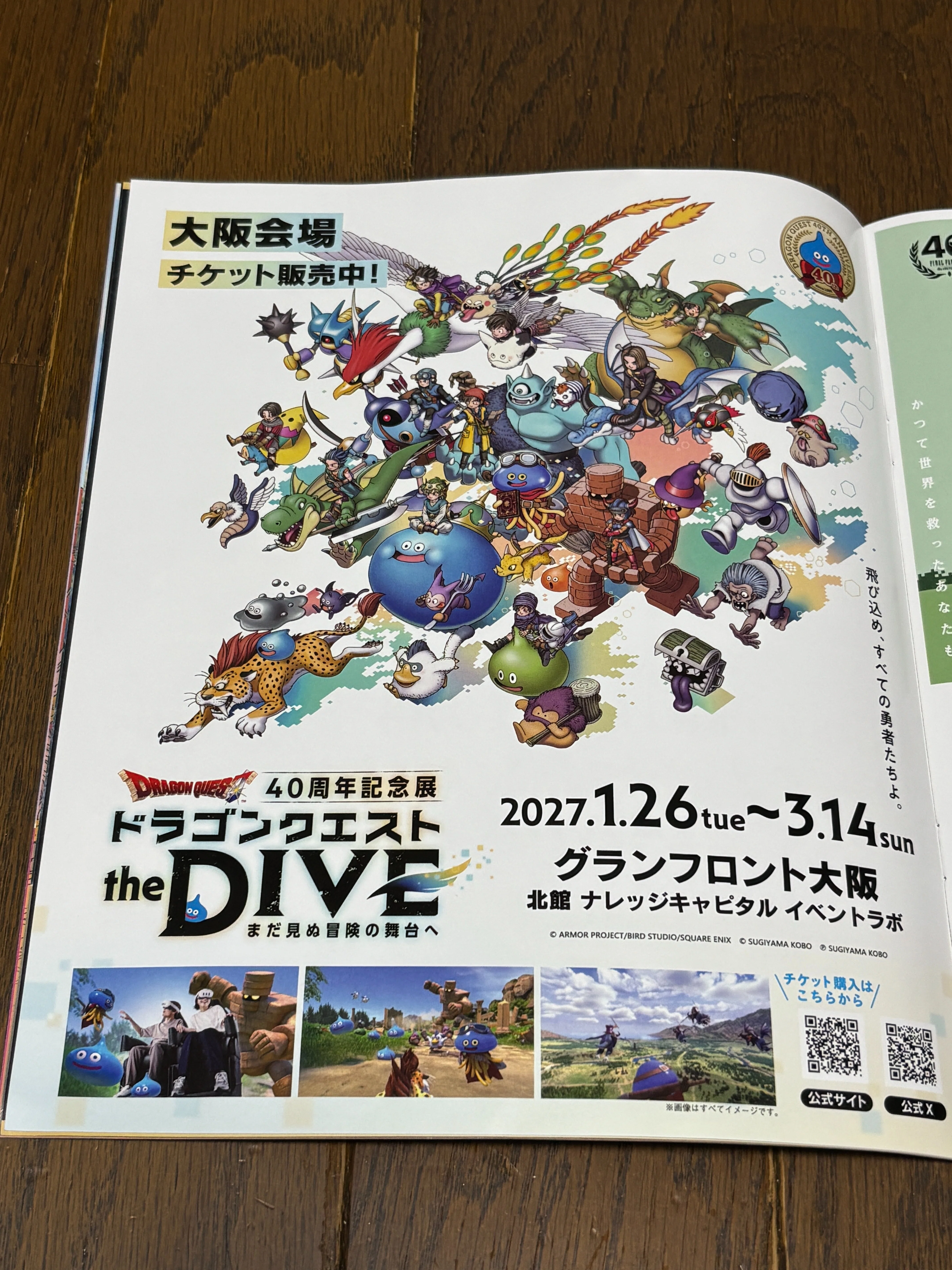 TGS2026 スクエニパンフレット ドラゴンクエスト関連｜syou526