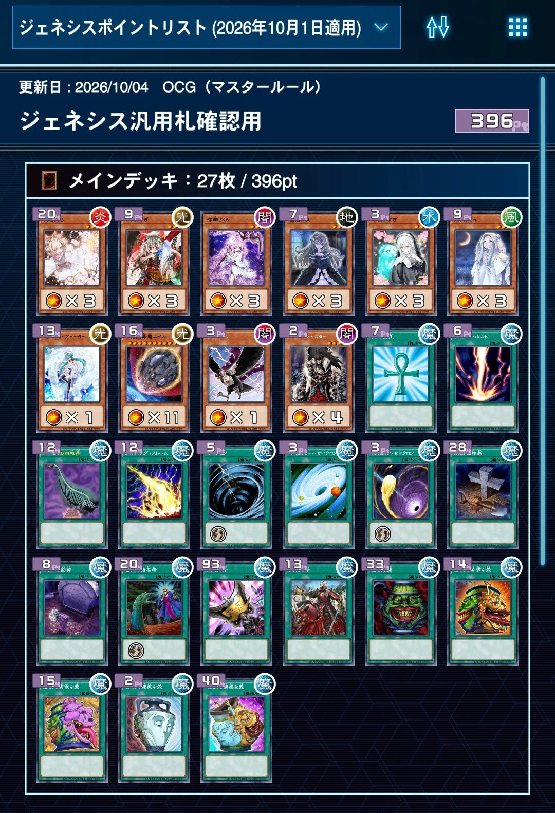 遊戯王GENESYS（ジェネシス）初のカードプール拡大！2026/10/1からの