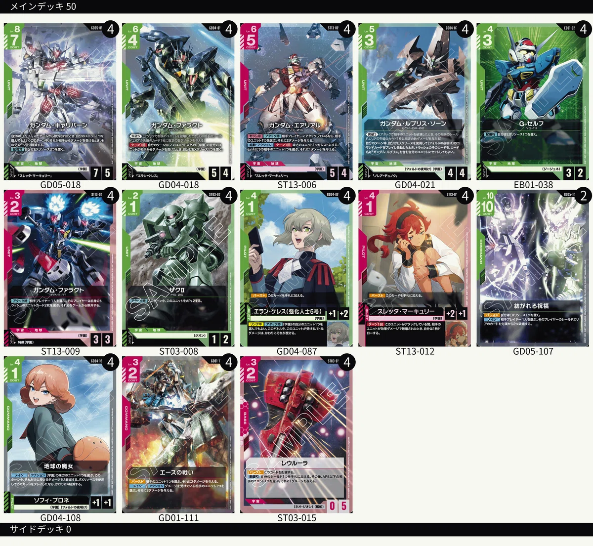 ガンダム　エアリアル　水星の魔女　スレッタ　デッキ TCG日記][GCG]水星の魔女デッキの話だけど、本題と関係なくケロロ軍曹