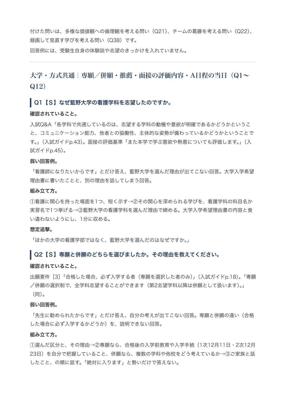 [Aino University] Publicly Recommended Entrance Examination Schedule A ...