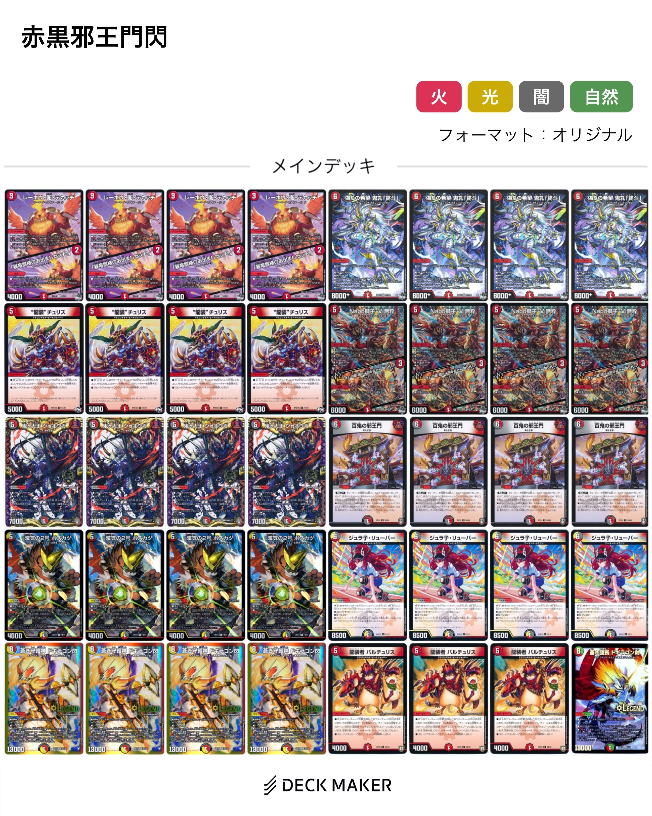 オリジナル】ジュラ子リューバー入り赤黒邪王門ノヴァ｜ゆーと