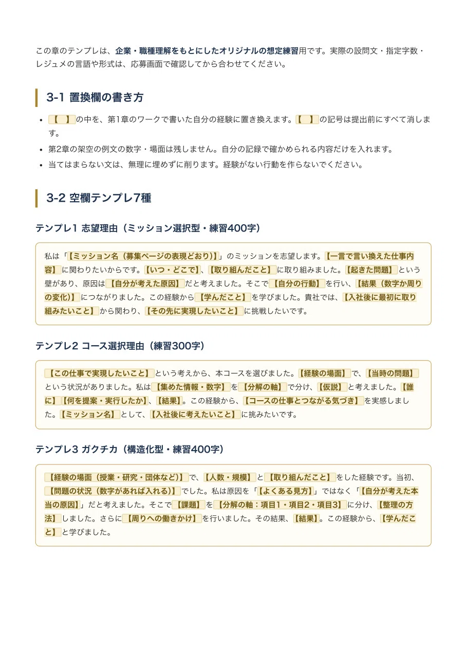 SoftBank Internship ES Examples and Writing Guide | 8 Examples and Fill ...