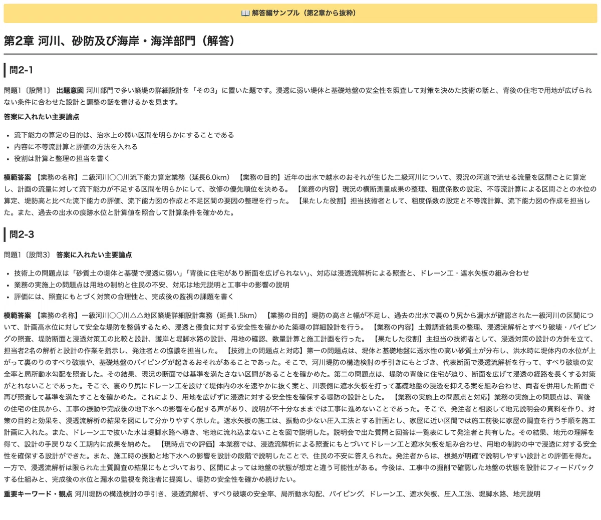 Civil Engineering Key Notes [RCCM (Registered Civil Engineering Consulting Manager) Problem I ...