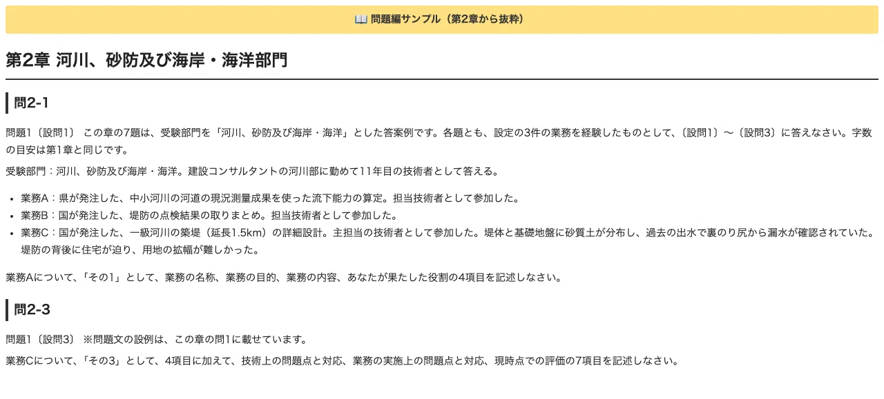 [RCCM (Registered Civil Engineering Consulting Manager) Problem I ...