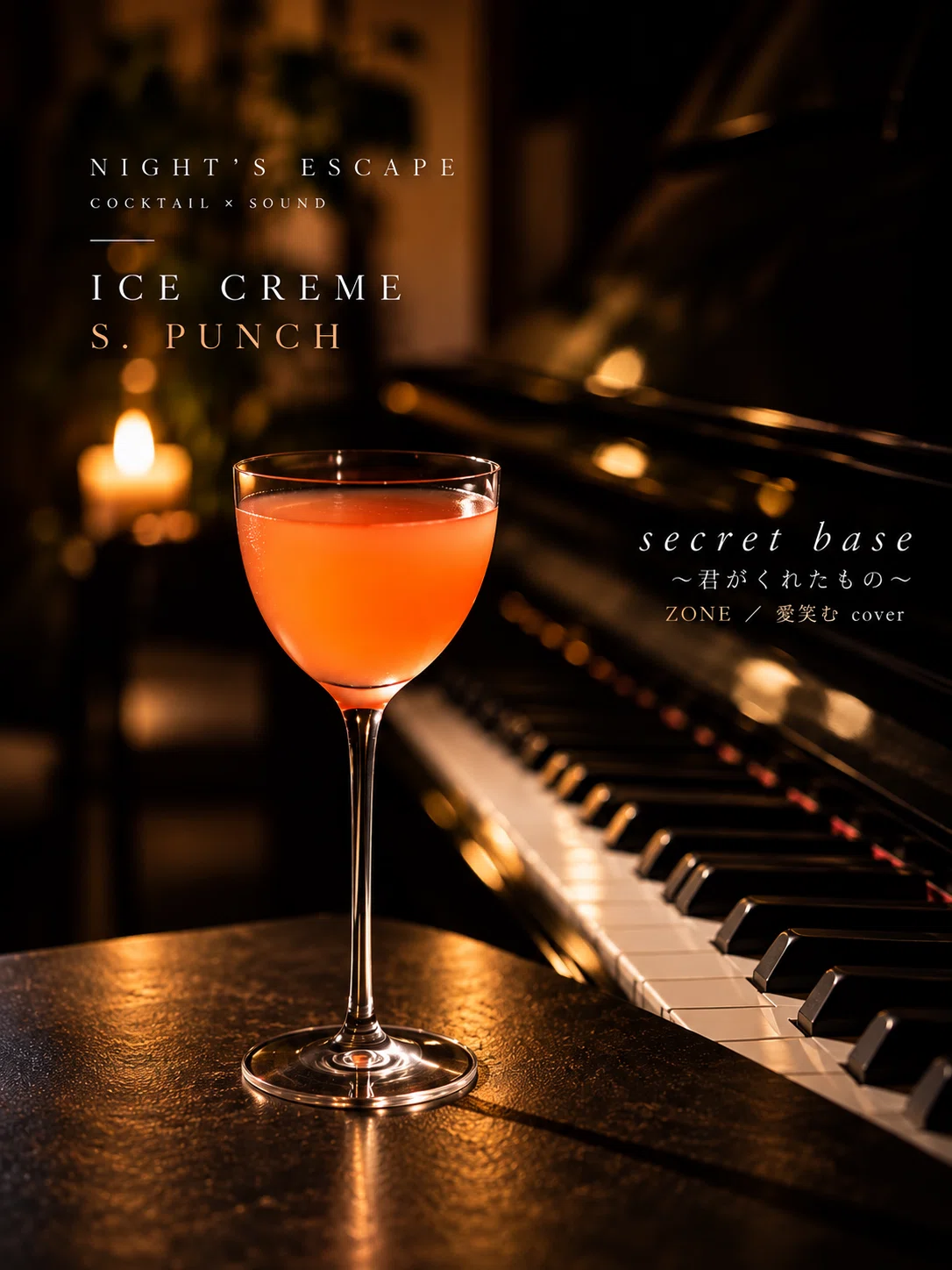 —夜の余白— COCKTAIL × SOUND 🎧 ICE CREME S. PUNCH🍸 secret base 〜君がくれたもの〜ZONE ...