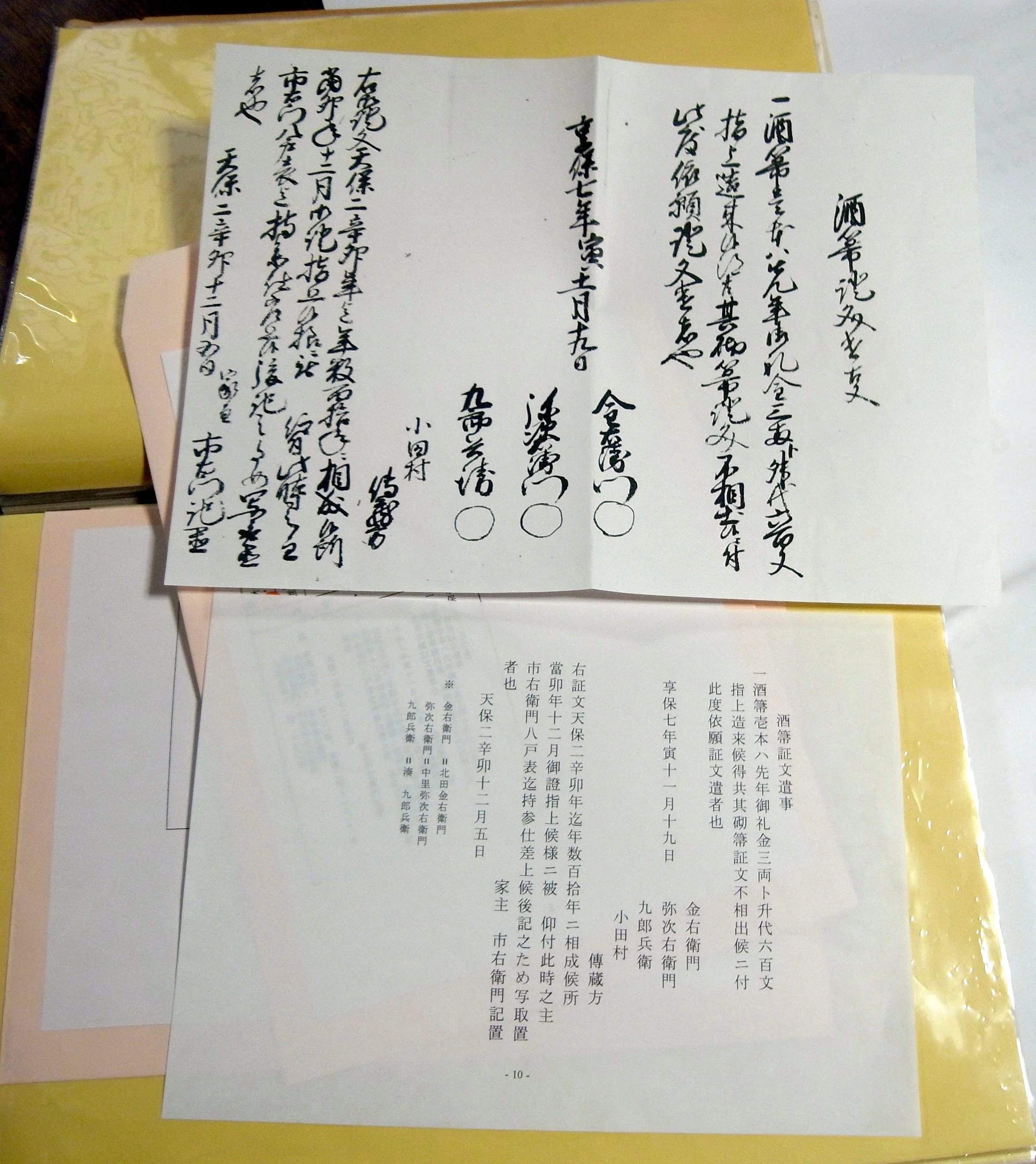 さ*ら様 美品 証文まとめて m6 小国町 江戸 明治 古文書 古書資料 一閑張 連載】証文は語る―岩手・葛巻小田村の酒屋、210年の歴史｜北の年代記