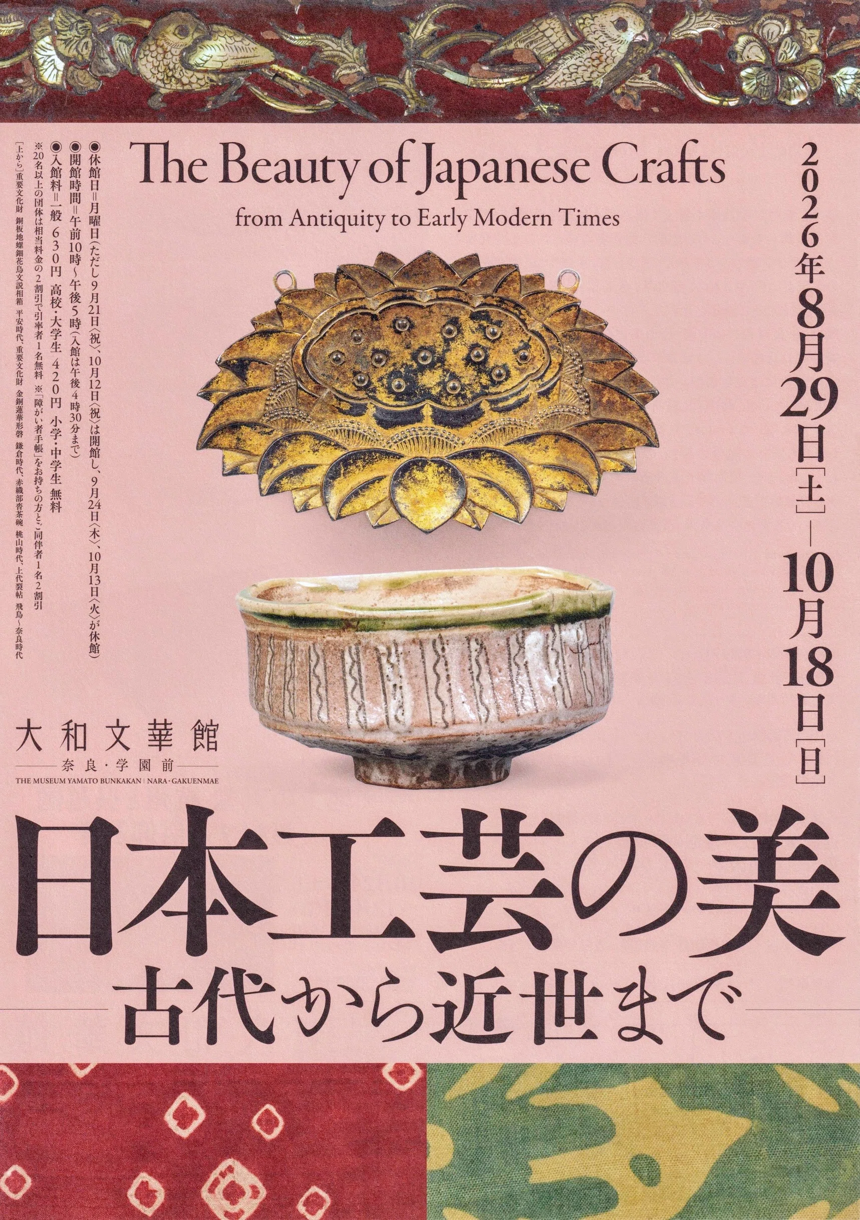 展覧会レポート】 日本工芸の美 ／大和文華館｜美術館とお寺と猫