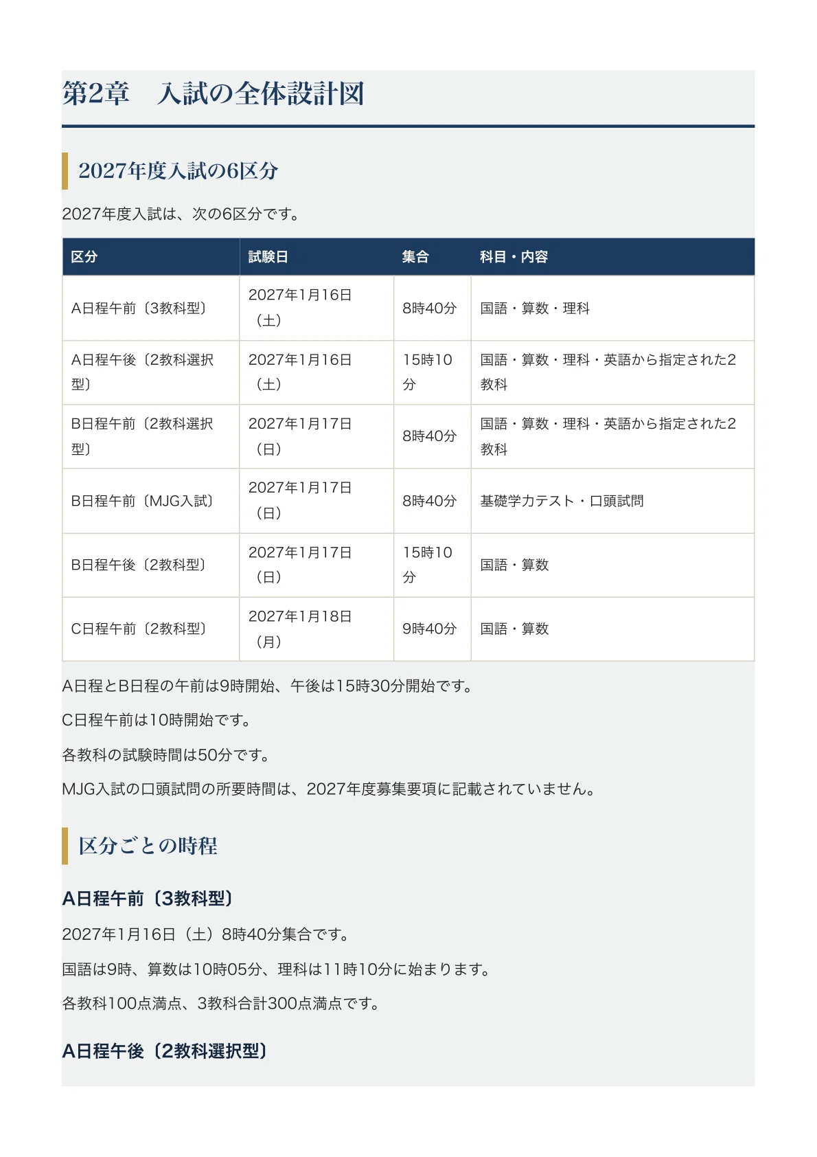 箕面自由学園中学校】中学入試対策ガイド〔2027年度受験〕｜3コースとA