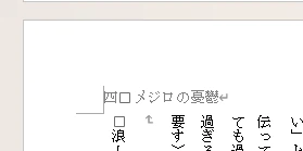 Chapter Header Fonts How to automatically display chapter titles in Word headers|徒然なるもじゃこ