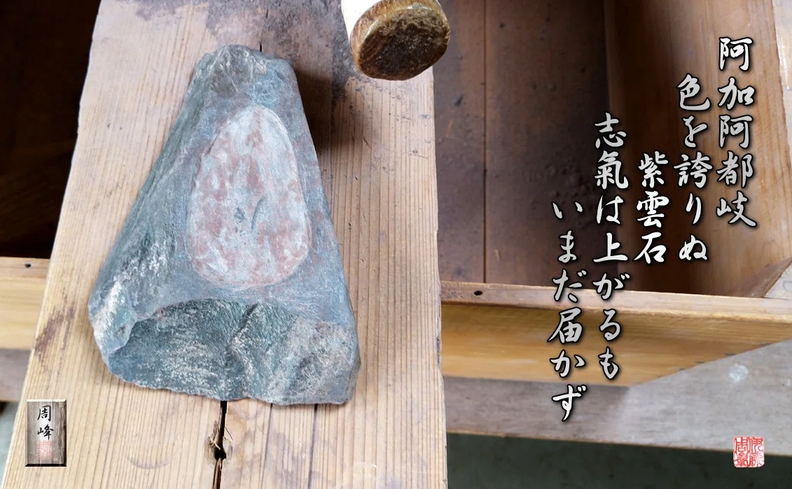 待望の紫雲石硯製作体験講座｜菅藤誠