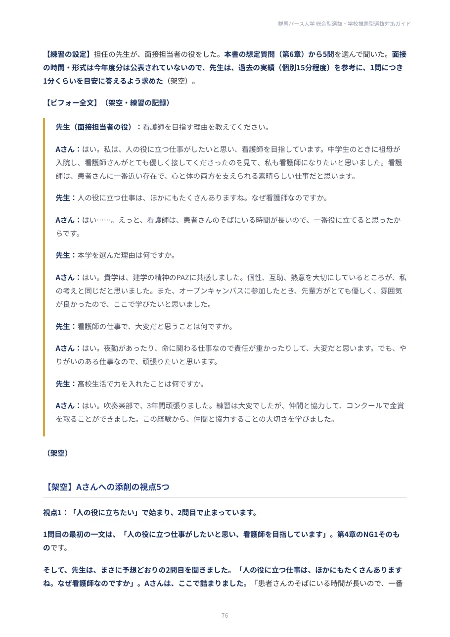[Gunma Paz University] Comprehensive Selection II & School ...