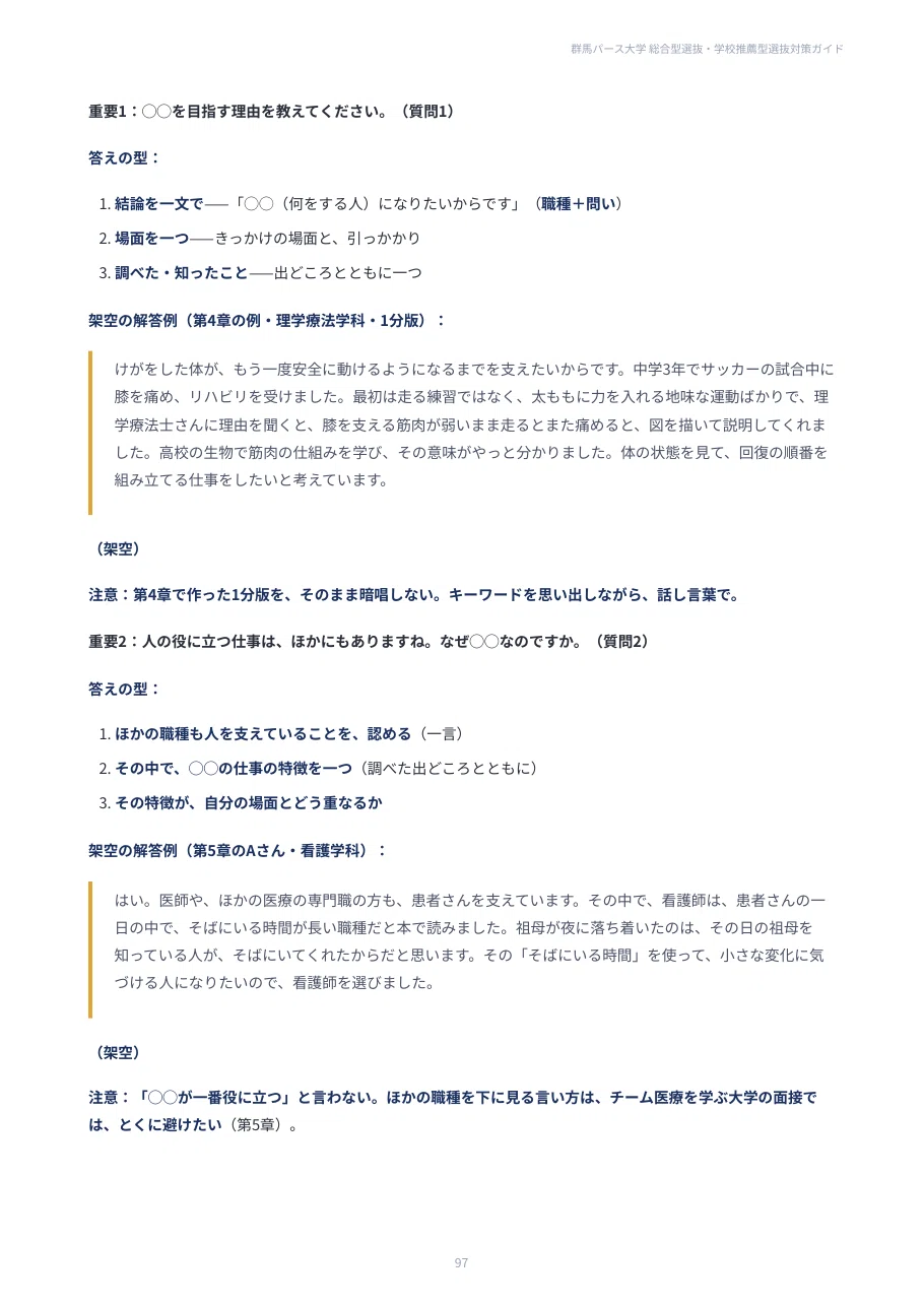 [Gunma Paz University] Comprehensive Selection II & School ...