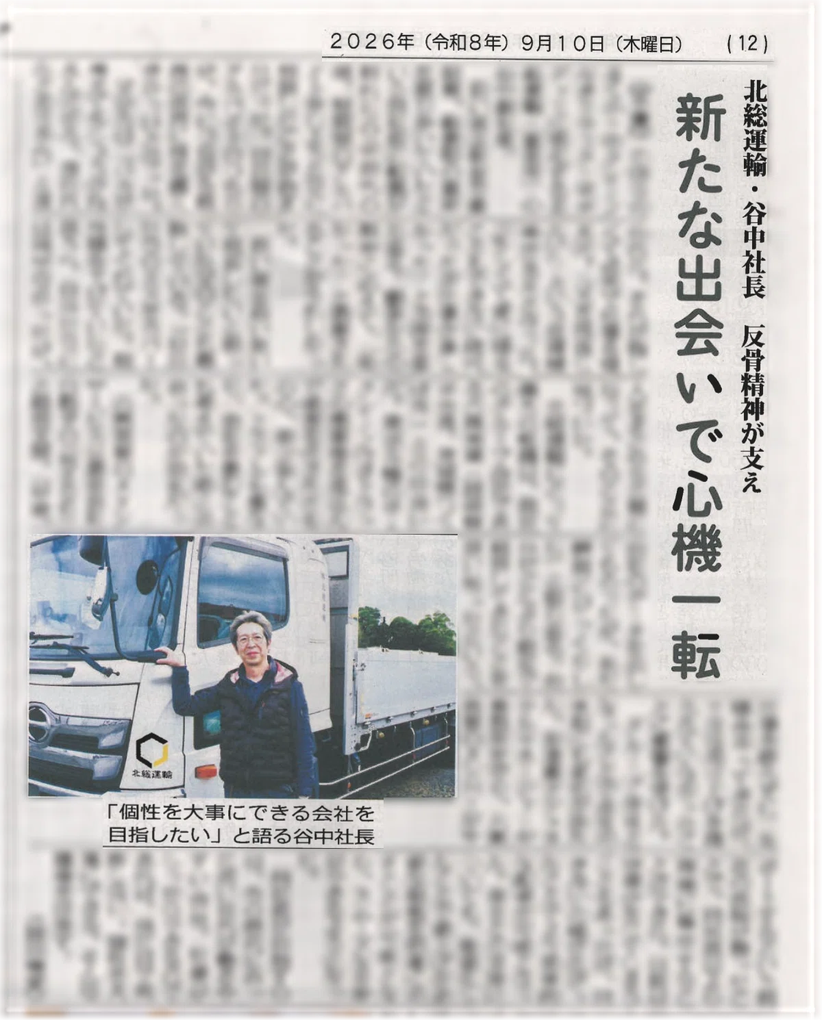 運ぶ会社のリアルな日常。〜トラック運送会社の経営、はじめてみた～第