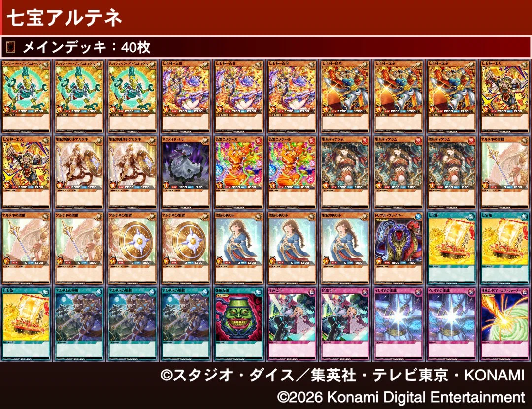 遊戯王ラッシュデュエル】えぇ！？3枚も使っていいんですか！？【七宝