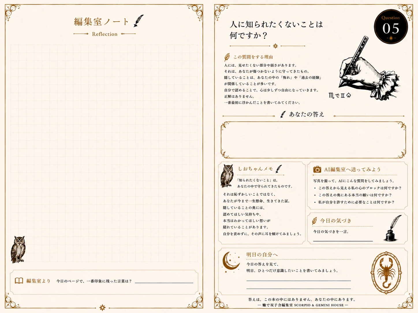 Questiones Note THE 100 QUESTIONS #005|蠍で双子