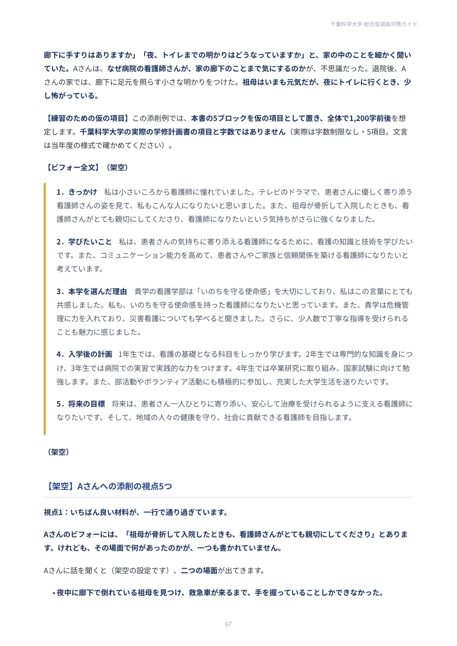 [Chiba Institute of Science] Comprehensive Selection Preparation Guide ...