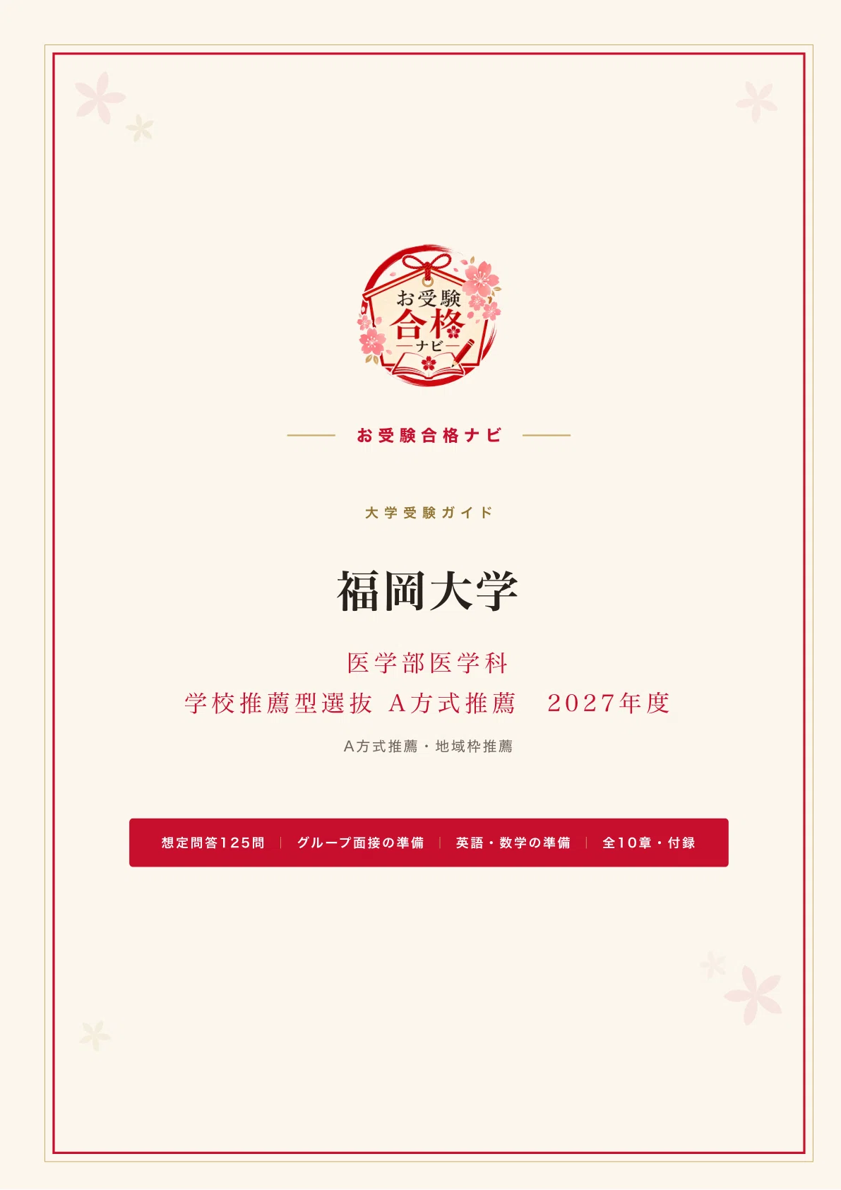 [Fukuoka University, School of Medicine, Department of Medicine] Public ...