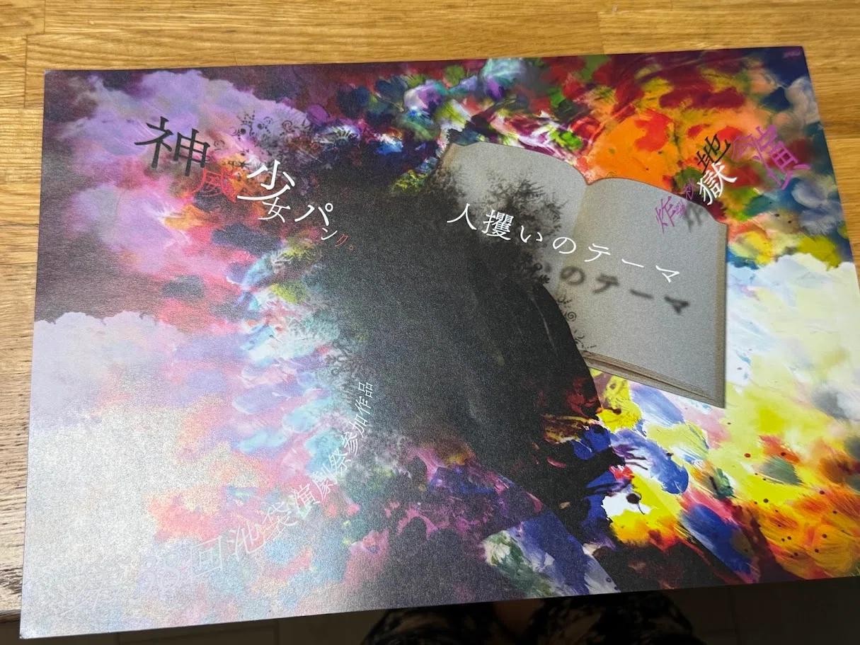 Impressions of watching Kamui Shojo Punk. Explosive Autumn Hell ...