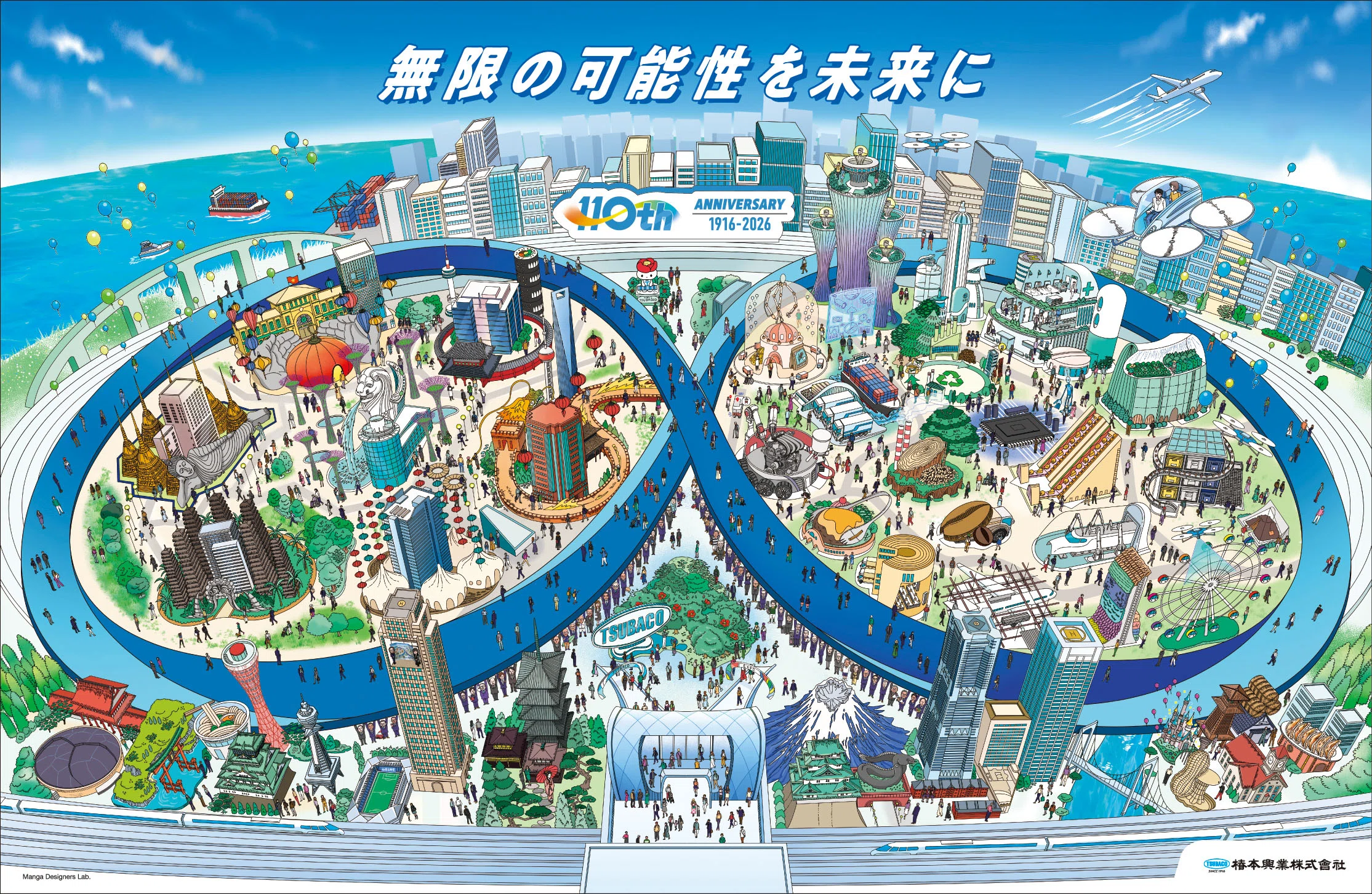 将来有名な画家になる予定のない俺の自信作！！ 椿本興業110周年〜マンガデザイナーズラボ史に残るメディアミックス