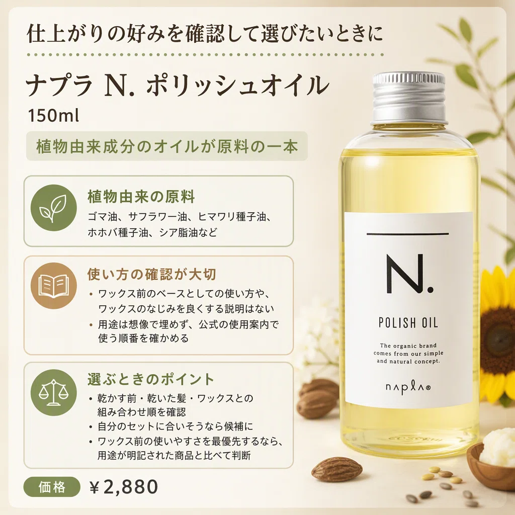 ワックス前にヘアオイルを使うなら？朝の髪を整えやすくする選び方