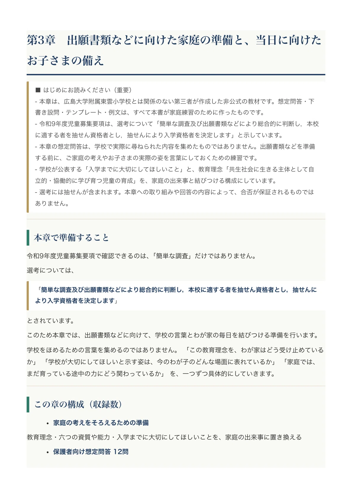 [Hiroshima University Elementary School Shinonome] Elementary School ...
